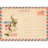 Художественный маркированный конверт СССР  N 6006 (19.12.1968) АВИА  Слава советским воинам!