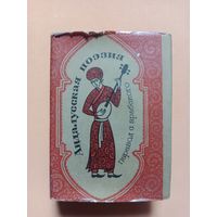 Миниатюрная книжка.Андалусская поэзия.1980.70 на 90
