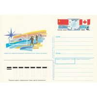 СССР 1988 ПК с ОМ Советско-канадская арктическая лыжная экспедиция (к3)