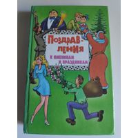 Поздравления к именинам и праздникам.