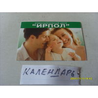 КАЛЕНДАРИК