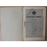 Паспорт РИ, жены коллежского регистратора, штампы г. Минска, 1916 г.