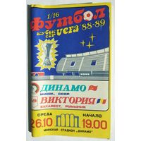 1988 Динамо Минск - Виктория Бухарест, Румыния