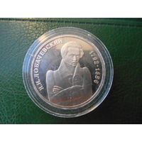 Россия. 1 рубль 1992 г. Н. Лобачевский.