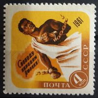 1961 День освобождения Африки -СССР