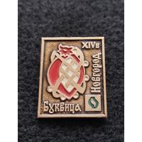 Новгород. 14 век. Буквица О. (А-6)