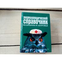 Энциклопедический справочник медицины и здоровья\8д