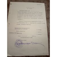 Документ БССР\9