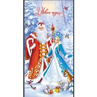 С Новым годом! Снегурочка и Дед Мороз. Открытка+ конверт