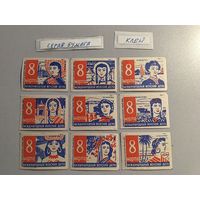 Спичечные этикетки Комбинат "Красный Якорь" (ф-ка "Белка"). 8 Марта