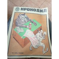 Журнал Крокодил\16