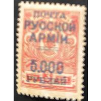 Гражданская война. Русская армия в изгнании (г. Константинополь, генерал Врангель). Первый выпуск