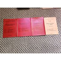 Учётные карточки КПСС и ВЛКСМ