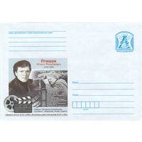 Беларусь 2018 Пташук Михаил Николаевич (1943-2002). Советский и белорусский сценарист, продюсер, актер, педагог (к4)