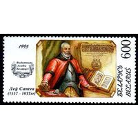 Марки "Л. Сапега", "К. Семенович", "С. Полоцкий"