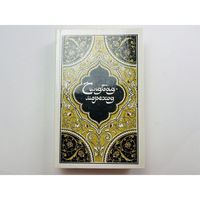 Книга синдбад мореход, арабские сказки тысяча и одной ночи