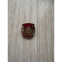 Значок Ветеран