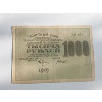 1000 рублей 1919 года , Лошкин АВ -077