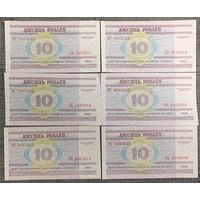 Набор банкнот 10 рублей 2000 года - 12 штук - ББ,БГ,БЗ,БЕ,ВК,НА,НБ,ГА,ГБ,ГВ,МБ,СН - UNC,