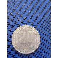 20 копеек 1957. Достойная.