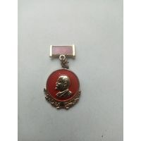 Медаль Ленин,В,И,