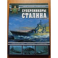 Суперлинкоры Сталина