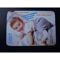 Календарик 2007 г.  Поливер-С.  (Фаниполь).