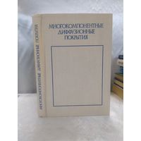 Многокомпонентные диффузионные покрытия