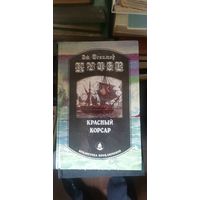 Купер, Красный корсар