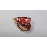 Значёк 1 Мая