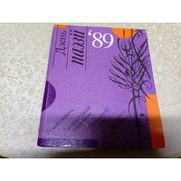 Дзень паэзіі-1989г\035