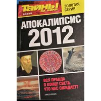 Журнал "Тайны ХХ века", спецвыпуск 35-с
