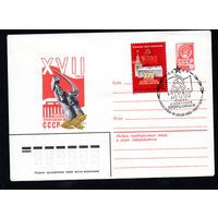 Художественный маркированный конверт СССР N 15279 (20.11.1981) XVII съезд профсоюзов СССР