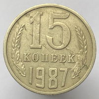 15 копеек 1987г. # "Расслоение"