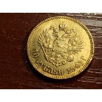 10 рублей 1901 КОПИЯ с рубля