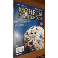 "Монеты и банкноты"(лот Б8). 4-е выпуска.