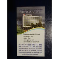 Календарик 07.2011-06.2012 г.  Витебск Отель.