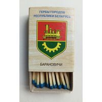 Спичечный коробок. Новый. Гербы городов Республики Беларусь.