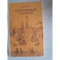 Петр первый и его время