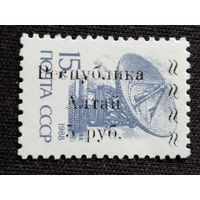 Россия 1992  н/печ.* Республика Алтай*  локальный выпуск  1 м