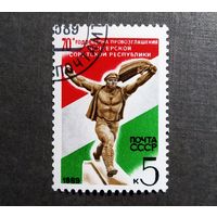 Марка СССР 1989 год 70-я годовщина провозглашения Венгерской республики