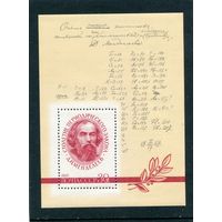 СССР 1969. Д. Менделеев. Блок