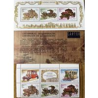 Россия 2002 Старинные экипажи, кареты. Блок с сертификатом и сцепка 5м.+купон. **MNH