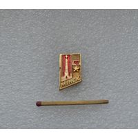 Минск.