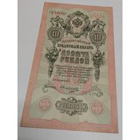 10 рублей 1909. Серия РО