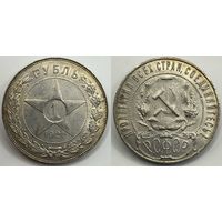 1 рубль 1921г aUNC РСФСР