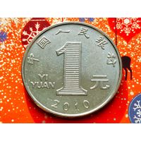 Китай. 1 юань 2010. (2).