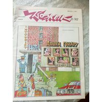 Вожык 1992г\014