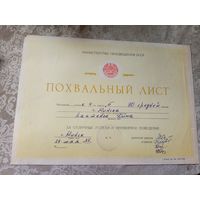 Диплом-Грамота-Свидетельство БССР.\7