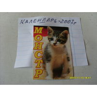 КАЛЕНДАРИК